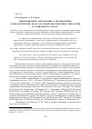 Научная статья на тему 'Инновационное образование в региональных технологических вузах РФ: проблемы критериев, типологии и социального заказа1'