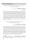 Научная статья на тему 'Инновационное поведение персонала в организации'