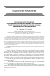 Научная статья на тему 'Инновационное поведение сотрудников российских бизнес-организаций: теоретические и методологические основы эмпирического исследования'