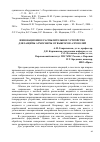 Научная статья на тему 'Инновационное распылительное устройство для защиты атмосферы от выбросов аэрозолей'