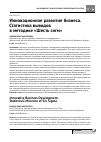 Научная статья на тему 'Инновационное развитие бизнеса. Статистика выводов в методике «Шесть сигм»'