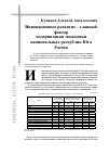 Научная статья на тему 'Инновационное развитие - главный фактор модернизации экономики национальных республик Юга России'