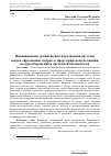 Научная статья на тему 'Инновационное развитие институализации системы «Наука-образование-кадры» в сфере природопользования, ресурсосбережения и системной безопасности'