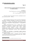 Научная статья на тему 'Инновационное развитие мировой экономики в условиях кризиса'