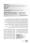 Научная статья на тему 'Инновационное развитие молочного скотоводства в Курской области'