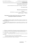 Научная статья на тему 'Инновационное развитие прикладной сервисологии: концепция переустройства сервисного менеджмента'