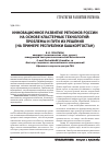 Научная статья на тему 'Инновационное развитие регионов России на основе кластерных технологий: проблемы и пути их решения (на примере Республики Башкортостан)'