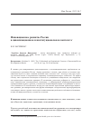 Научная статья на тему 'Инновационное развитие России в цивилизационном и институциональном контексте'