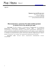 Научная статья на тему 'Инновационное развитие Российской Федерации и оценка качества жизни россиян'