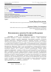 Научная статья на тему 'Инновационное развитие Российской Федерации в сфере образования'