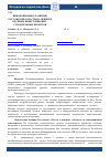 Научная статья на тему 'Инновационное развитие Ростовской области на примере крупных инвестиционно-строительных проектов'