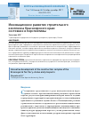 Научная статья на тему 'Инновационное развитие строительного комплекса Красноярского края: состояние и перспективы'