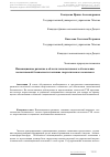 Научная статья на тему 'Инновационное развитие в области технологического обеспечения экологической безопасности топливно-энергетического комплекса'