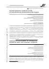 Научная статья на тему 'Инновационное развитие вузов: организационно-экономический подход'