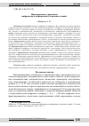 Научная статья на тему 'Инновационное управление цифровыми платформами в экономике знаний'