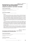 Научная статья на тему 'Инновационность биолого-фармацевтического кластера или импортозамещение: приоритеты развития отраслевой экономики'