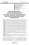 Научная статья на тему 'Инновационность субъекта образования как одна из целей модернизации высшего профессионального образования'