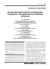 Научная статья на тему 'Инновационные аспекты активизации социально-экономического развития регионов'
