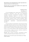 Научная статья на тему 'Инновационные аспекты формирования культурного пространства (на примере создания новых музейных проектов)'