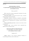 Научная статья на тему 'Инновационные аспекты в содержании географической подготовки учителей начальных классов'