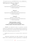 Научная статья на тему 'ИННОВАЦИОННЫЕ АСПЕКТЫ В СТРОИТЕЛЬСТВЕ СООРУЖЕНИЙ НАЦИОНАЛЬНОЙ ТУРИСТИЧЕСКОЙ ЗОНЫ «АВАЗА»'