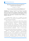 Научная статья на тему 'Инновационные формы взаимодействия университетов и производственных предприятий'