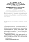 Научная статья на тему 'Инновационные инструменты государственно-частного партнерства в Российской Федерации'