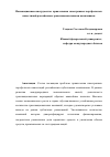 Научная статья на тему 'Инновационные инструменты привлечения иностранных портфельных инвестиций российскими транснациональными компаниями'