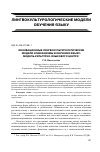 Научная статья на тему 'Инновационные лингвокультурологические модели и механизмы в обучении языку: модель культурно-языкового центра'