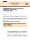 Научная статья на тему 'Инновационные логистические стратегии и их влияние на разработку сети распределения'