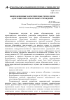 Научная статья на тему 'Инновационные маркетинговые технологии адаптации образовательных учреждений'