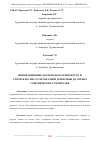 Научная статья на тему 'ИННОВАЦИОННЫЕ МАТЕРИАЛЫ В АРХИТЕКТУРЕ И СТРОИТЕЛЬСТВЕ: ОТ ПРОЗРАЧНОЙ ДРЕВЕСИНЫ ДО ЛЕГКИХ СЕЙСМИЧЕСКИХ УСИЛИТЕЛЕЙ'