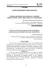 Научная статья на тему 'ИННОВАЦИОННЫЕ МЕХАНИЗМЫ РАЗВИТИЯ ФИНАНСОВОЙ ЛОГИСТИКИ СБЫТА И СНАБЖЕНИЯ'