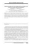 Научная статья на тему 'Инновационные методы и приёмы при изучении басни "Волк на псарне" в кыргызской школе'