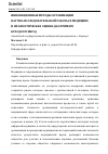 Научная статья на тему 'ИННОВАЦИОННЫЕ МЕТОДЫ ОРГАНИЗАЦИИ НАУЧНО-ИССЛЕДОВАТЕЛЬСКОЙ РАБОТЫ В МЕДИЦИНЕ И ИХ БИОЭТИЧЕСКАЯ ОЦЕНКА (НА ПРИМЕРЕ КРАУДСОРСИНГА)'