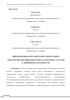 Научная статья на тему 'ИННОВАЦИОННЫЕ МЕТОДЫ ПОЛИВА И ИРРИГАЦИИ В ТЕХНОЛОГИЯХ ВЫРАЩИВАНИЯ ХЛОПКА ДЛЯ БОРЬБЫ С ЗАСУХОЙ И ПОВЫШЕНИЯ УРОЖАЙНОСТИ'