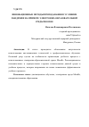 Научная статья на тему 'ИННОВАЦИОННЫЕ МЕТОДЫ ПРЕПОДАВАНИЯ В УСЛОВИЯХ ПАНДЕМИИ НА ПРИМЕРЕ ЭЛЕКТРОННО-ОБРАЗОВАТЕЛЬНОЙ СРЕДЫ MOODLЕ'