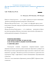 Научная статья на тему 'Инновационные образовательные технологии как фундаментальное направление развития ДВФУ'