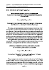 Научная статья на тему 'Инновационные образовательные технологии в личностно-ориентированном обучении'