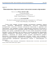 Научная статья на тему 'Инновационные образовательные технологии в высшем образовании'