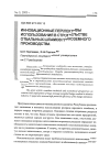 Научная статья на тему 'Инновационные перспективы использования в строительстве отвальных шламов глиноземного производства'