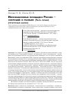 Научная статья на тему 'Инновационные площадки России - "хорошие и разные" (часть первая)(структурный анализ)'