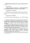 Научная статья на тему 'Инновационные подходы к инвестиционному обеспечению объектов агротуристского рынка'