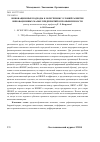 Научная статья на тему 'Инновационные подходы к облегчению условий развития инновационных малых предприятий в промышленности'