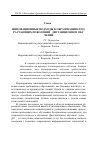 Научная статья на тему 'Инновационные подходы к образованию подрастающих поколений: дистанционное обучение'