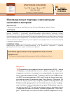 Научная статья на тему 'Инновационные подходы к организации налогового контроля'