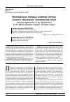 Научная статья на тему 'Инновационные подходы к развитию системы военного образования: экономический аспект'