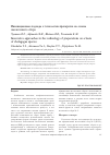 Научная статья на тему 'Инновационные подходы к технологии препаратов на основе желчегонного сбора'