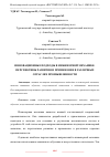 Научная статья на тему 'ИННОВАЦИОННЫЕ ПОДХОДЫ В ИНЖЕНЕРНОЙ МЕХАНИКЕ: ПЕРСПЕКТИВЫ РАЗВИТИЯ И ПРИМЕНЕНИЕ В РАЗЛИЧНЫХ ОТРАСЛЯХ ПРОМЫШЛЕННОСТИ'