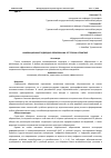 Научная статья на тему 'ИННОВАЦИОННЫЕ ПОДХОДЫ В ОБРАЗОВАНИИ: ОТ ТЕОРИИ К ПРАКТИКЕ'